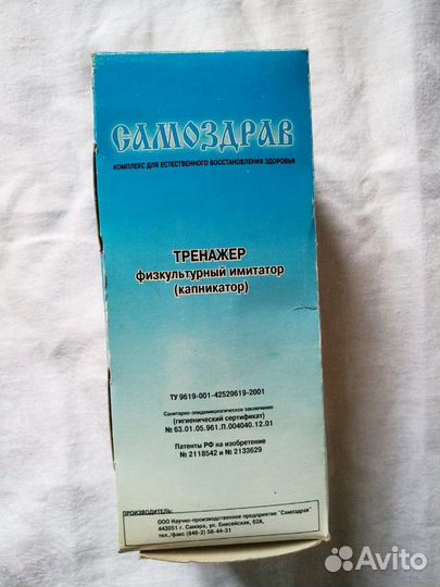 Тренажёр физкультурный имитатор. Самоздрав