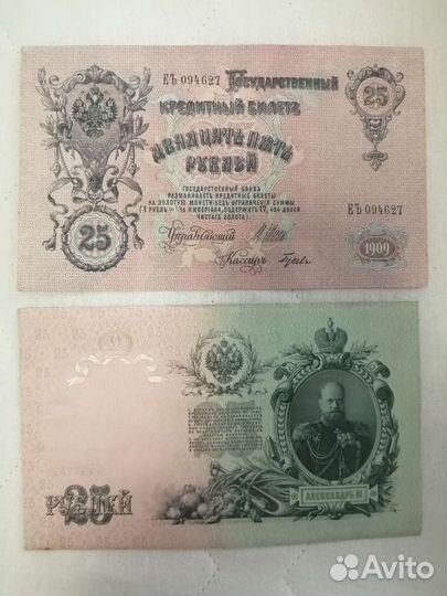 Царские деньги