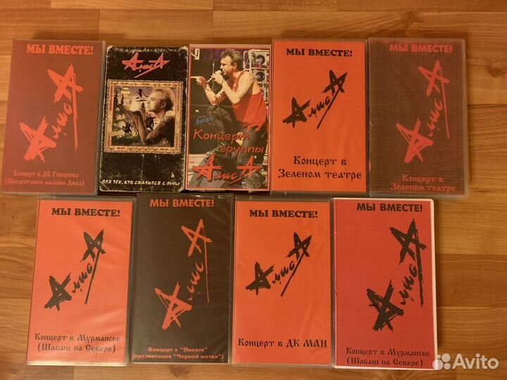 Алиса Кинчев видеокассеты