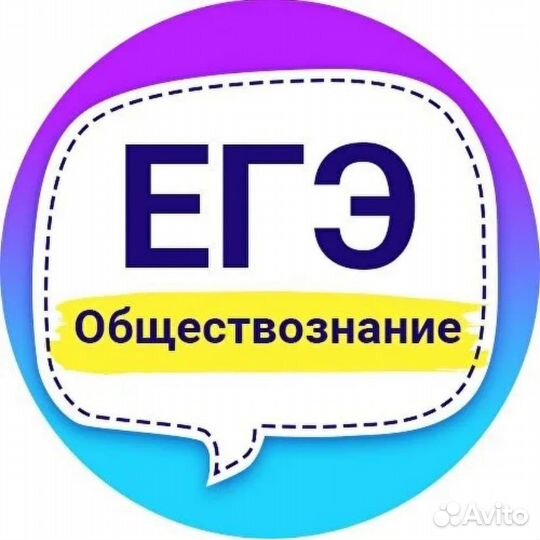 Репетитор по обществознанию егэ