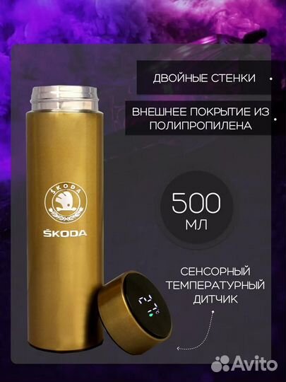 Сенсорный термос с датчиком температуры Skoda