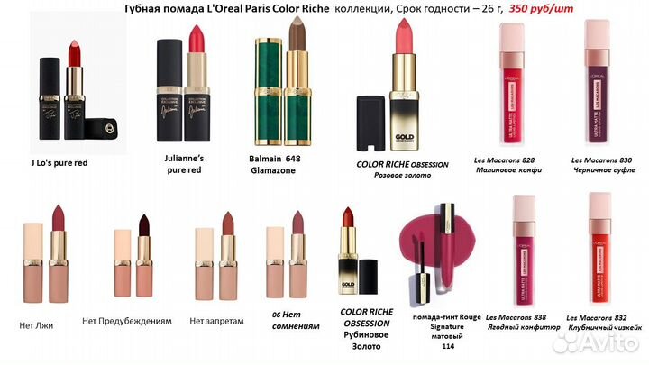 L'Oreal Paris все для губ