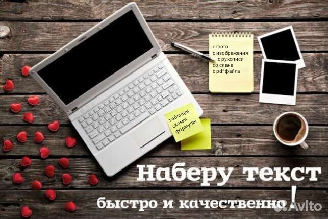 Набор текста