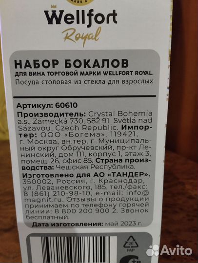 Фужеры бокалы