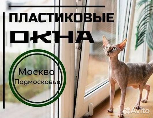 Окна пластиковые
