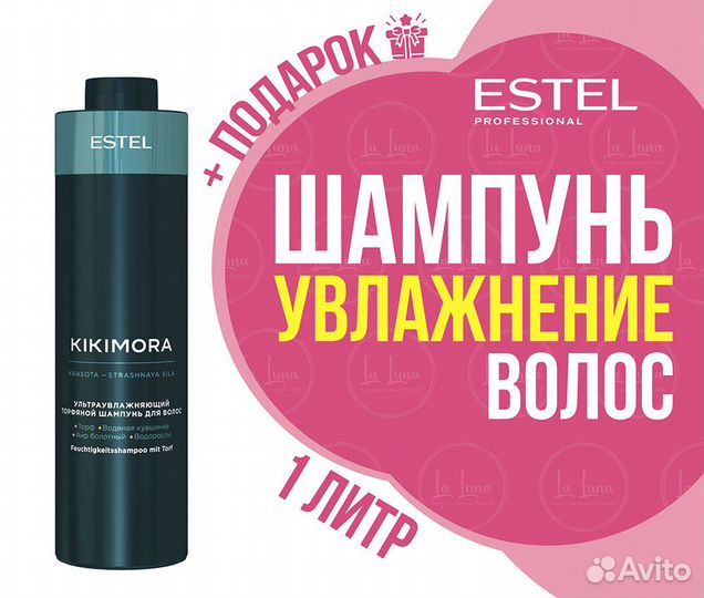 Kikimora Estel Ультраувлажняющий торфяной шампунь