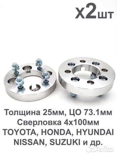 Проставки 4*100 20/25мм 2шт