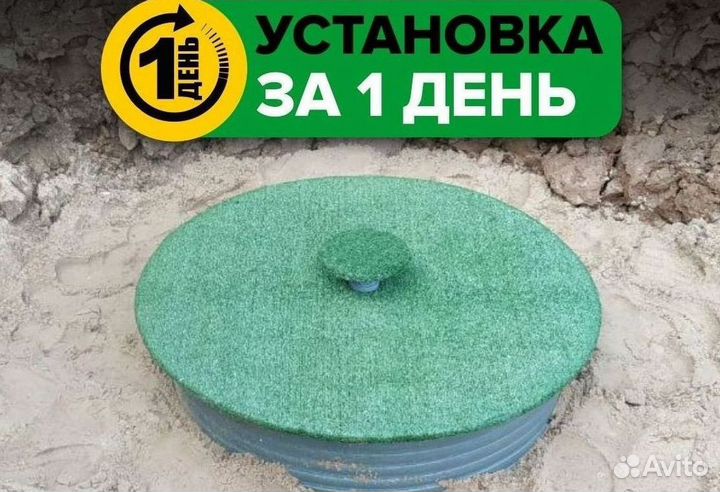 Септик Евролос эко