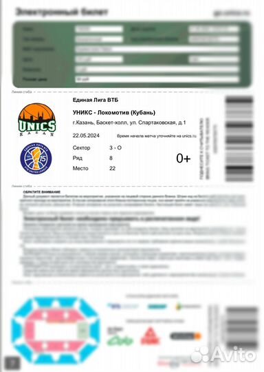 Билеты на 7й матч Уникс - Локомотив