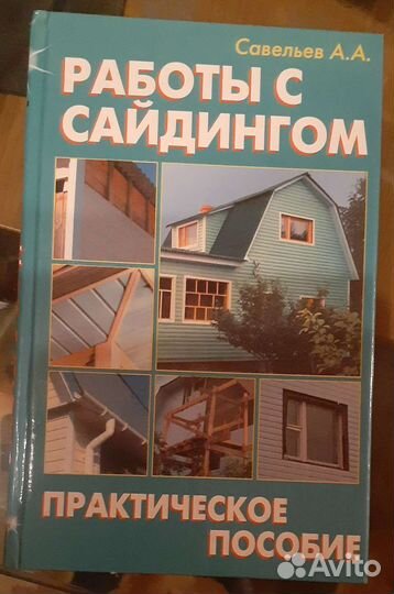 Книги по ремонту строительству самообороне