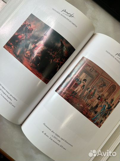 Наполеон. Жизнь после смерти