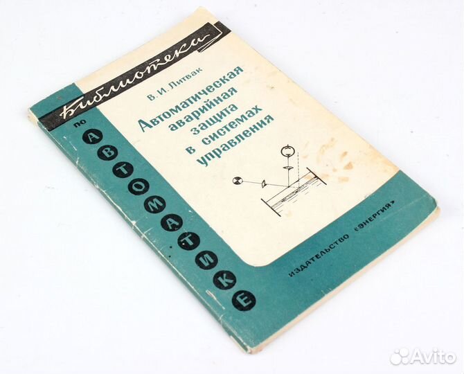 Автоматическая аварийная защита в системах управле