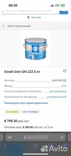 Клей для плинтусов, профилей и тд Uzin GN 222 5 кг