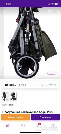 Прогулочная коляска
