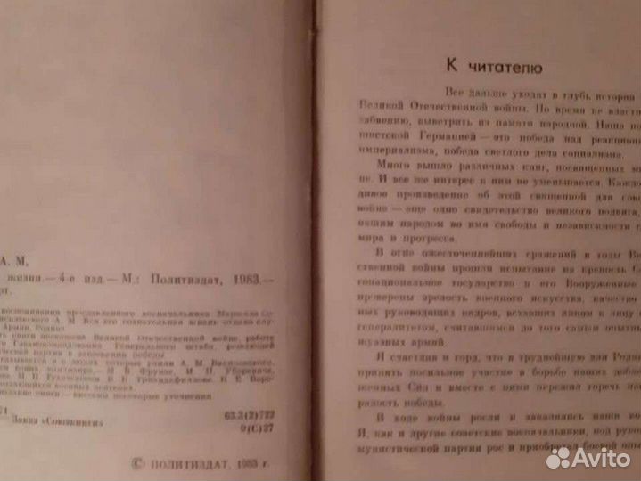 Книга воспоминаний Маршала СССР А.М.Василевского