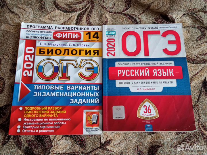 Огэ по биологии и русскому языку 2020