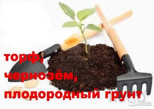Чернозём,торфогрунт,торф,земля