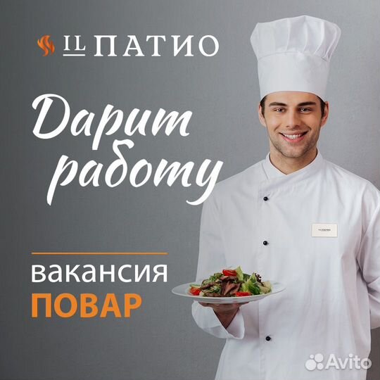 Повар