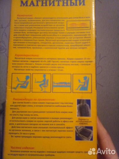 Массажный коврик