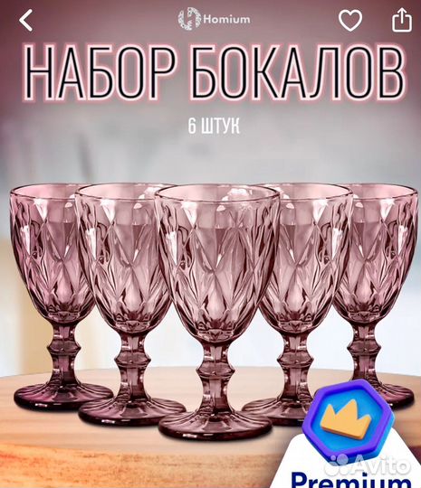 Бокалы для вина и водки