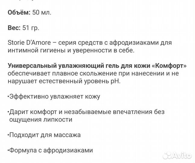 Гель-лубрикант Storie d'Amore