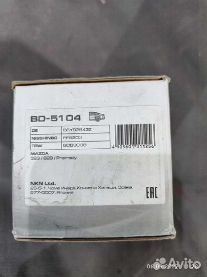 Колодки торм. Mazda 323/6/626 Haima 3 задние