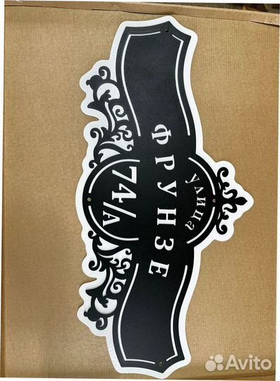 Стильная адресная табличка