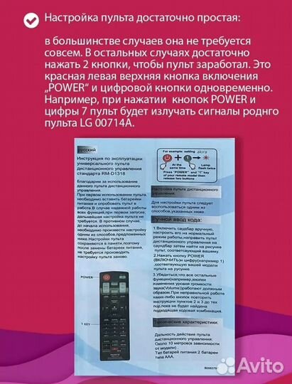 Пульт LG универсальный