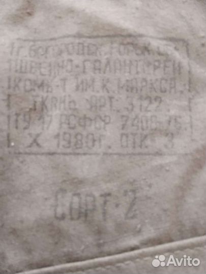 Плащ палатка армейская новая СССР