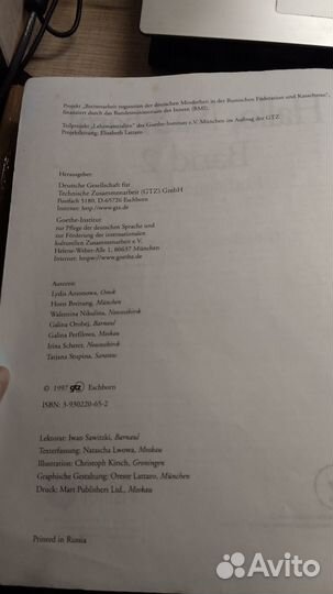 Учебник для изучения немецкого языка 2 часть