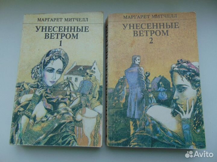 Книга унесённые ветром 2 тома