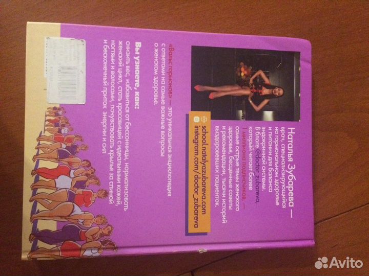 Н.Зубарева»Вальс гормонов»