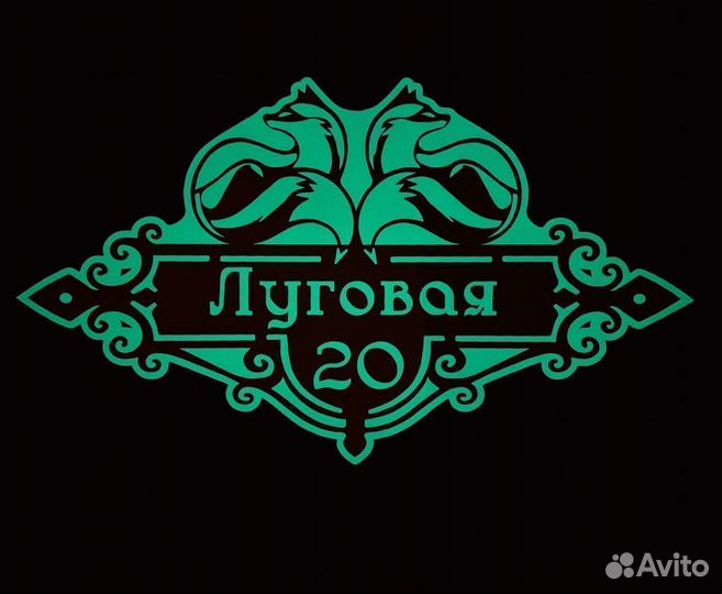 Табличка адресная на ваш домик / участок