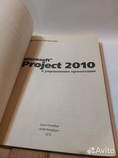 Microsoft Project 2010 в управлении проектами