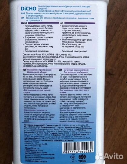 Средства по уходу за домом dicho