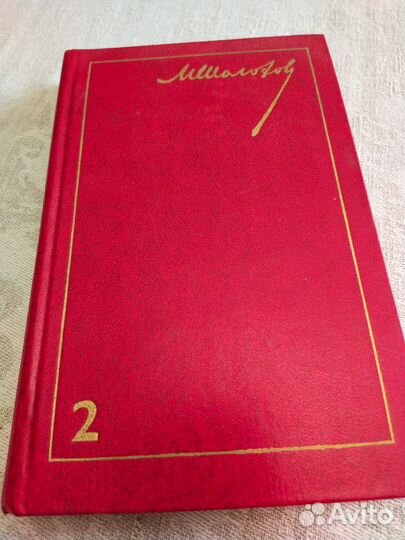 Михаил Шолохов собрание сочинений