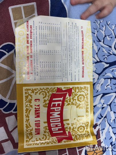 Термос СССР китайский новый