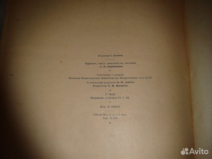 Книга Добролюбов Н.А., 1948 год