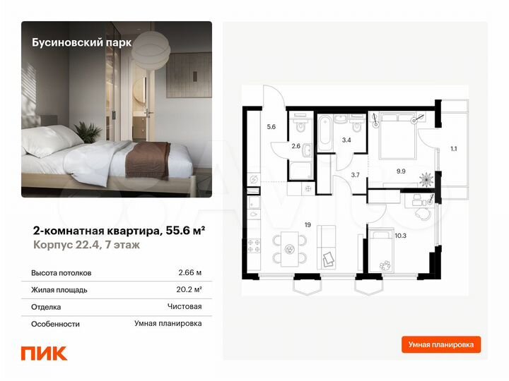 2-к. квартира, 55,6 м², 7/24 эт.