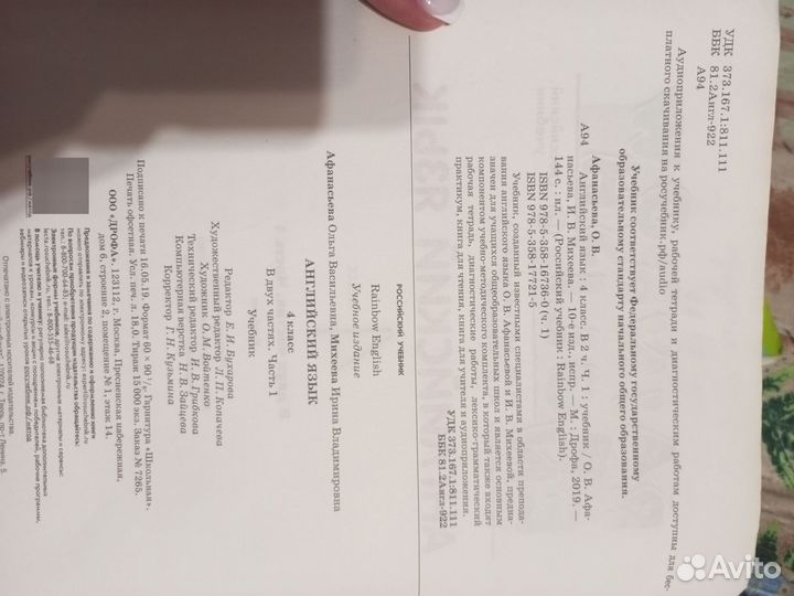 Учебник английского языка 4 класс афанасьева