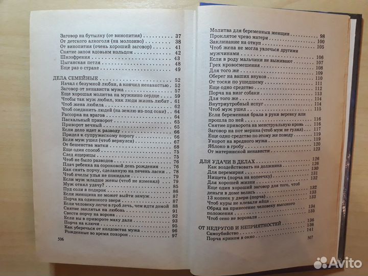 Магия. Эзотерика