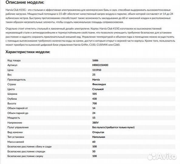 Harvia Club 15 электрокаменка для сауны