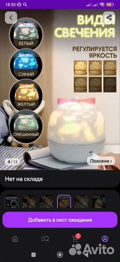 Ночник-проектор