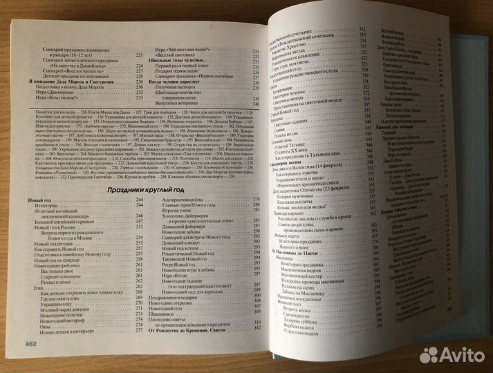 Энциклопедия семейных торжеств