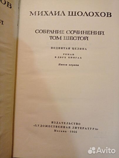 Собрание сочинений М. Шолохова. Цена за все
