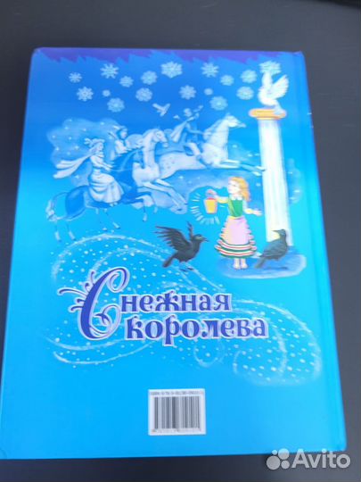 Снежная королева книга