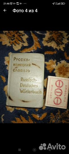 Русско немецкий словарь мини