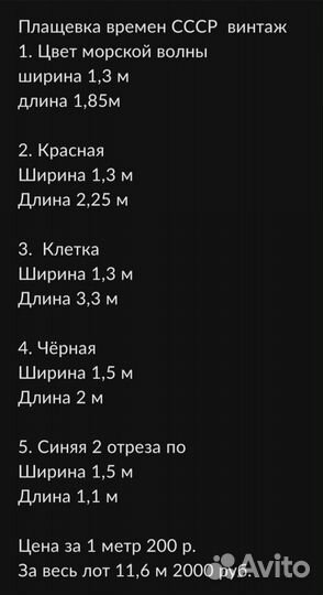 Ткань плащевка СССР