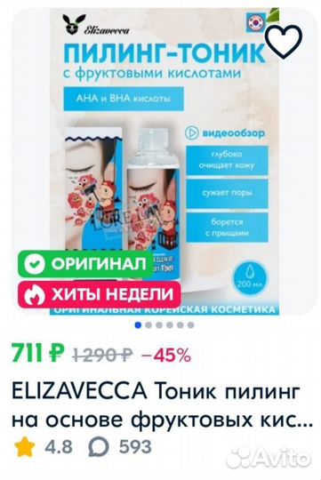 Пенка Etude house и тонер Elizavecca