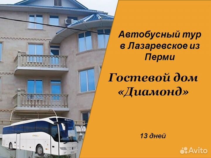 27июл24 Автобусный тур в Лазаревское/рэ6007.Диамон